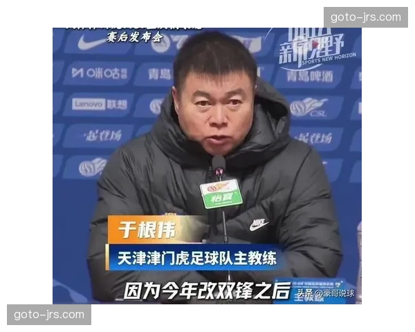 于根伟变阵双前锋激活进攻 津门虎面临负十分保级压力